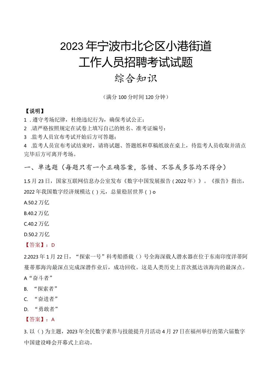 2023年宁波市北仑区小港街道工作人员招聘考试试题真题.docx_第1页