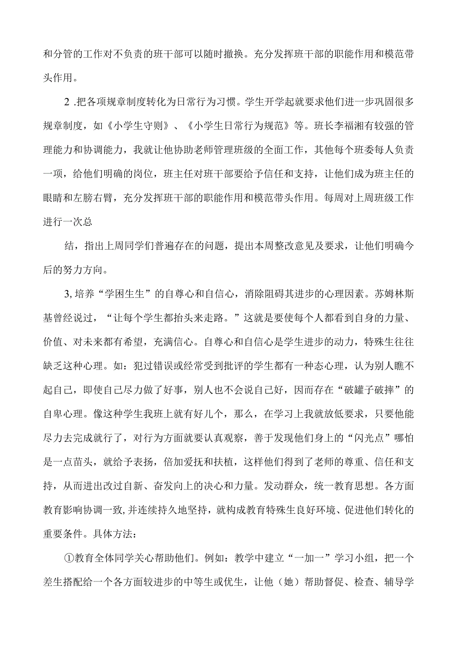 2023年秋季期四年级上册班主任工作总结.docx_第2页