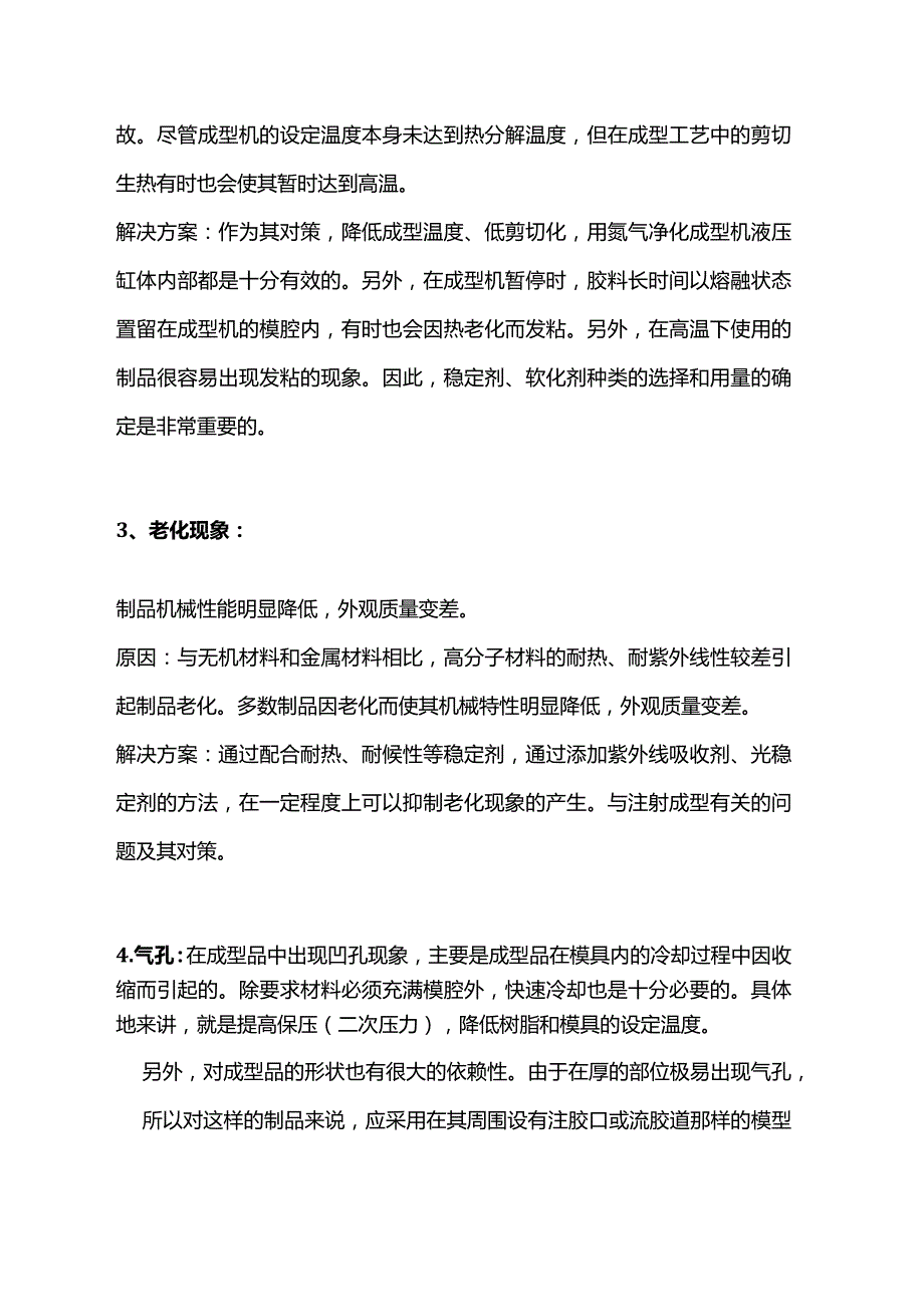 TPE注塑件11种表面问题缺陷及解决方法.docx_第2页