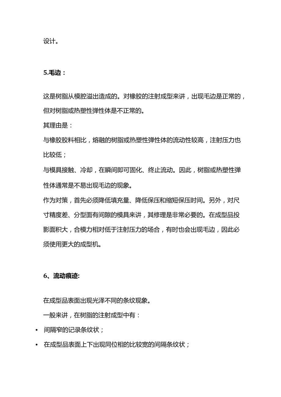 TPE注塑件11种表面问题缺陷及解决方法.docx_第3页