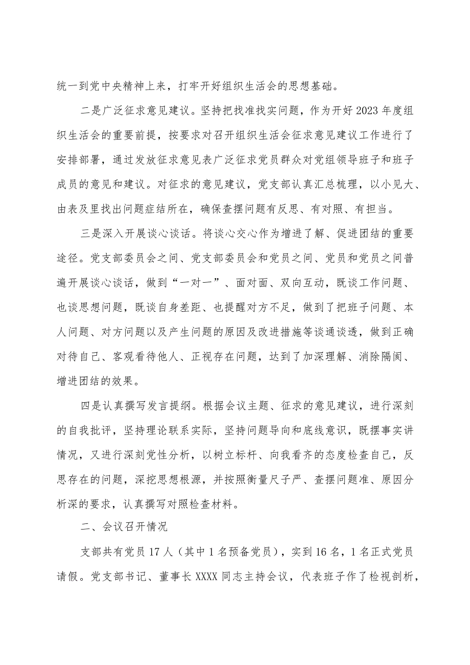 2023年组织生活会召开情况报告.docx_第2页