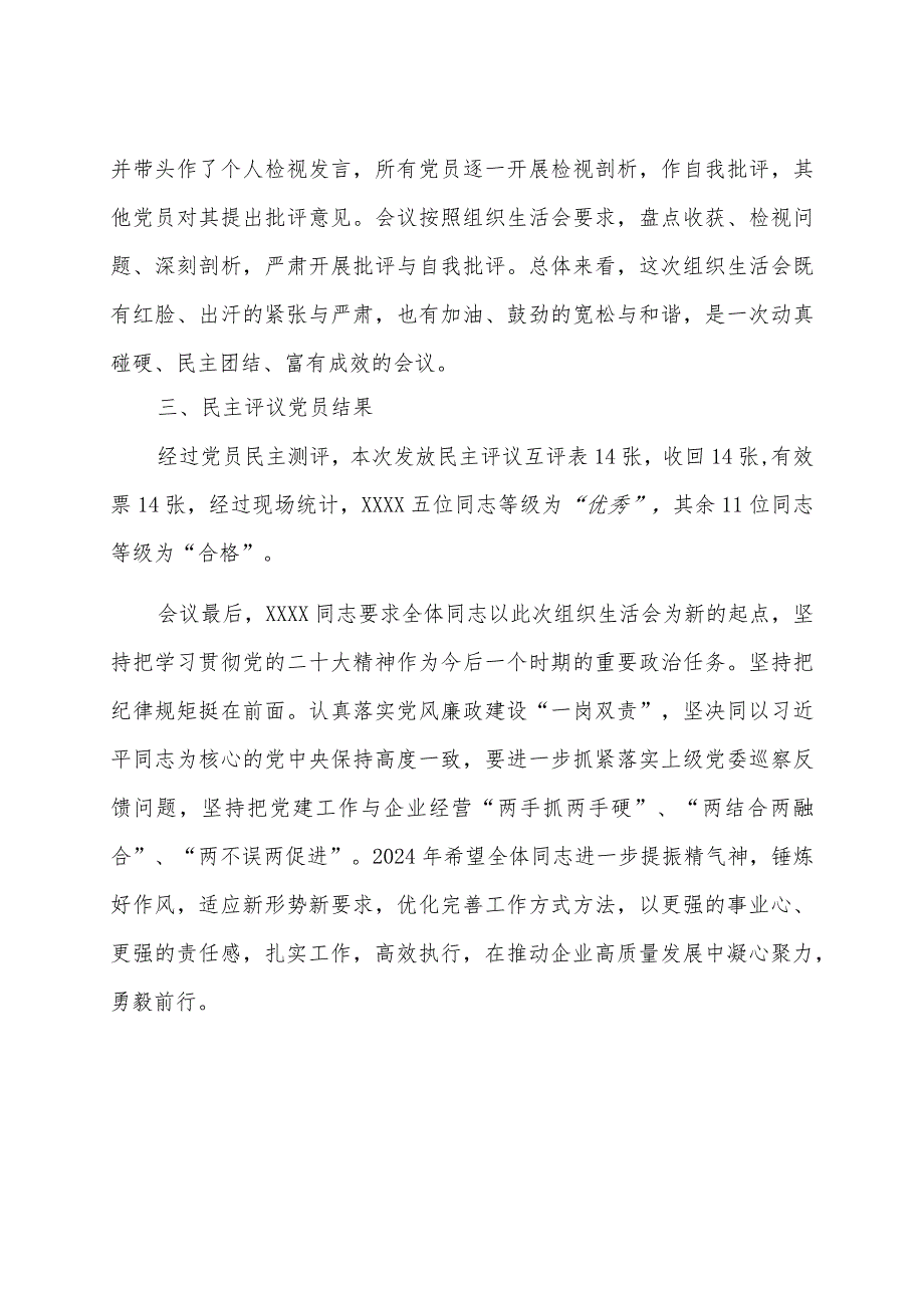 2023年组织生活会召开情况报告.docx_第3页