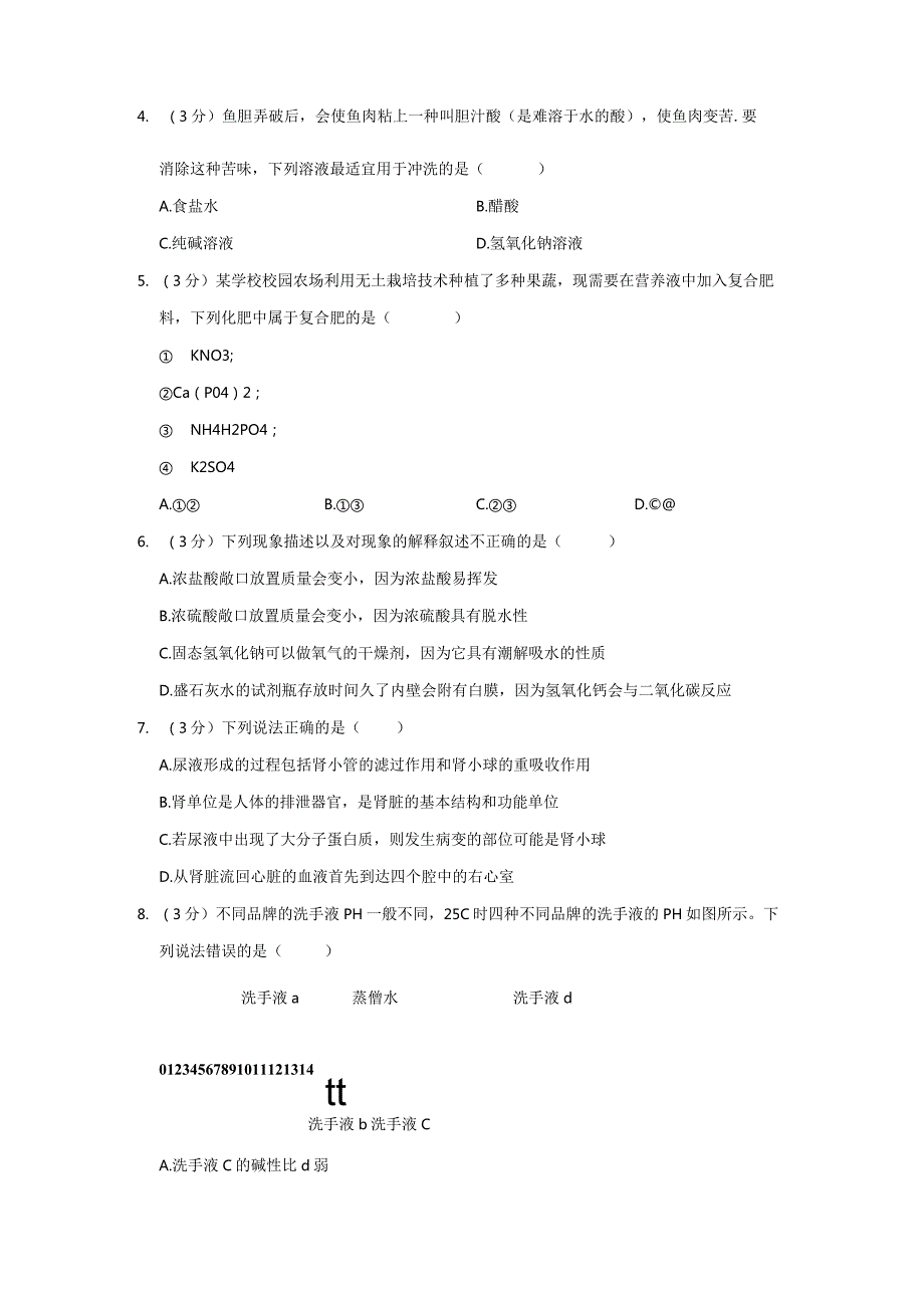 2022-2023学年浙江省杭州市滨江区九年级（上）期末科学试卷（b卷）公开课教案教学设计课件资料.docx_第2页