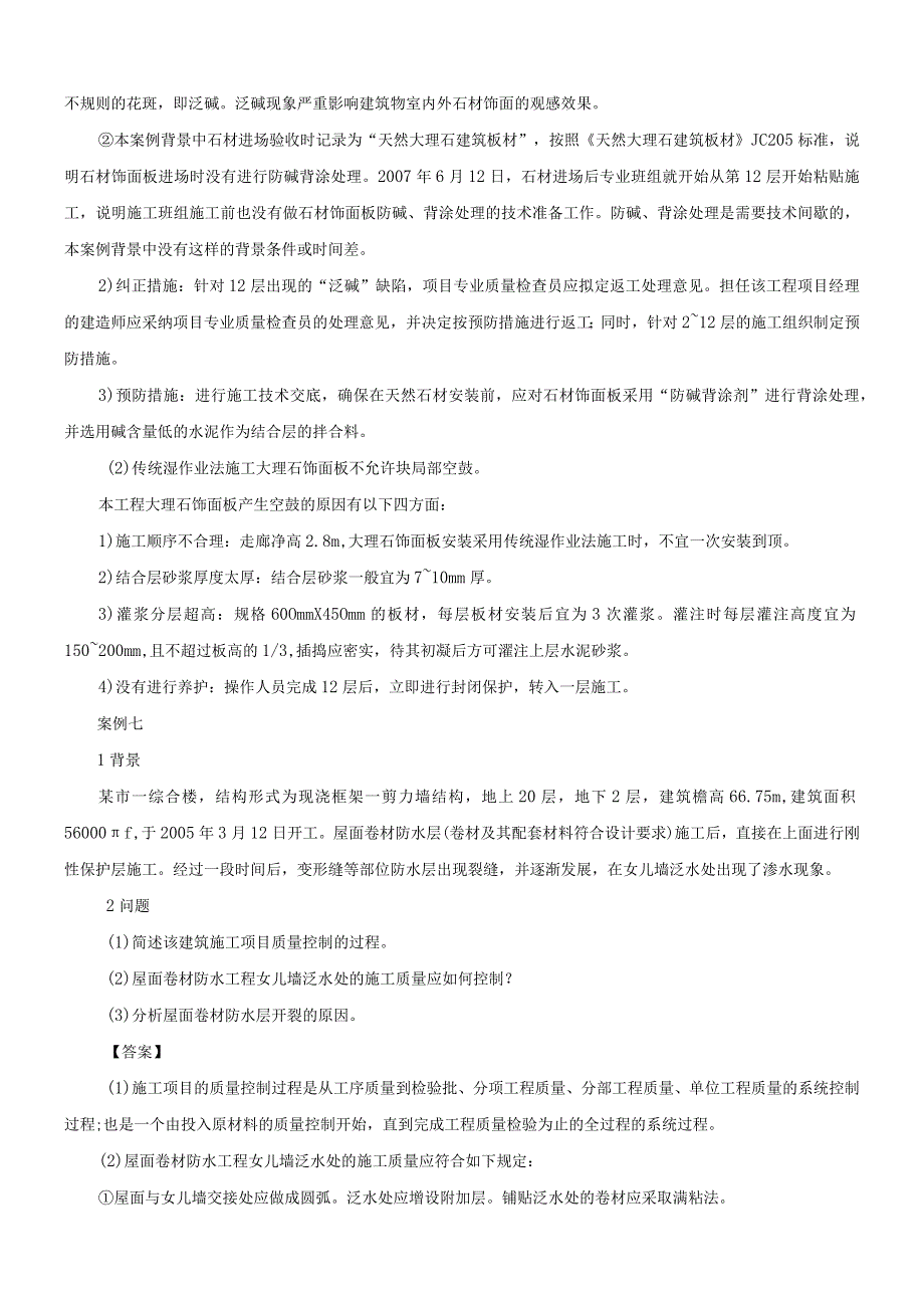 一级建造师《建筑实务》习题班课件第8讲讲义.docx_第3页