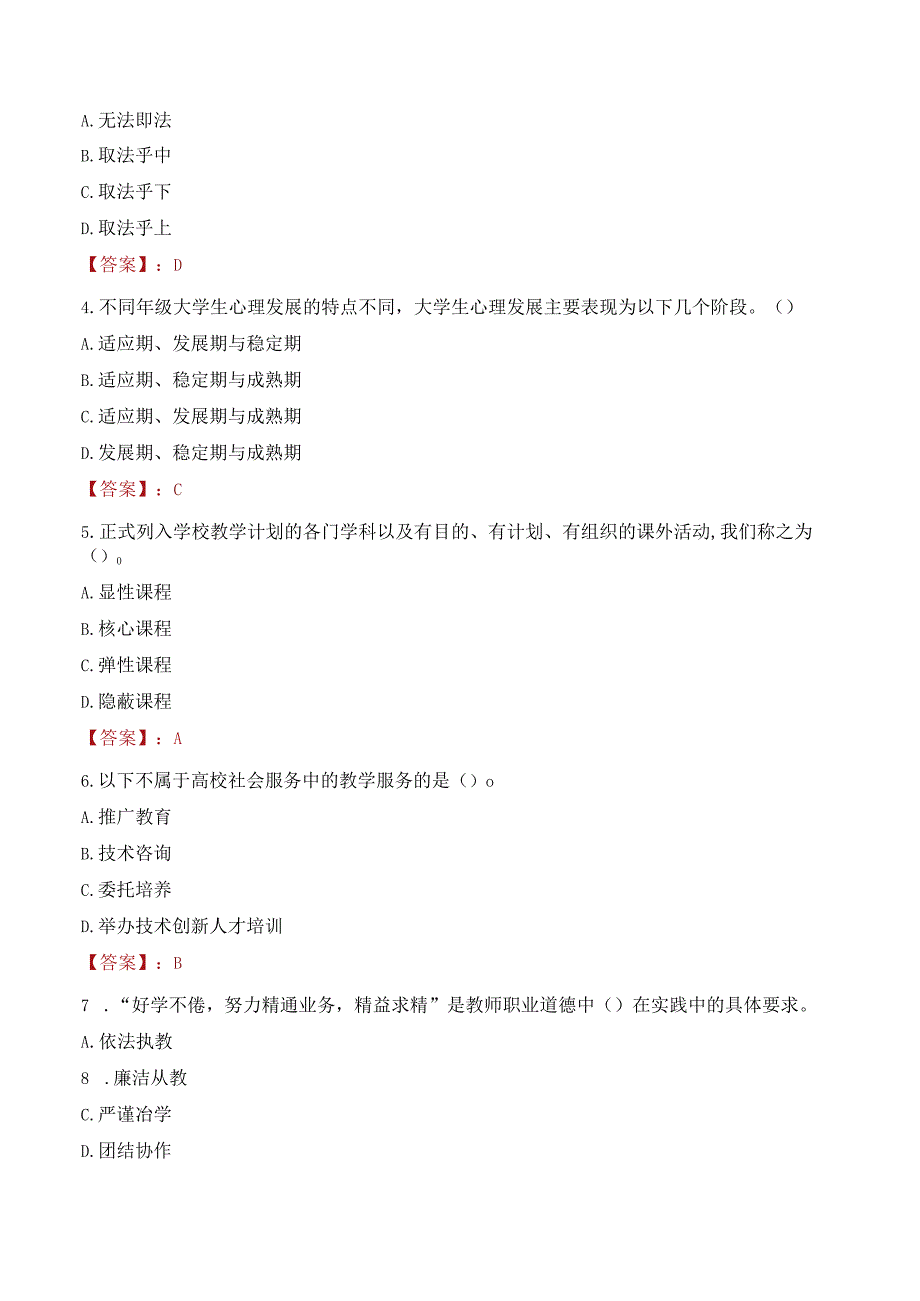 2023年烟台南山学院招聘考试真题.docx_第2页