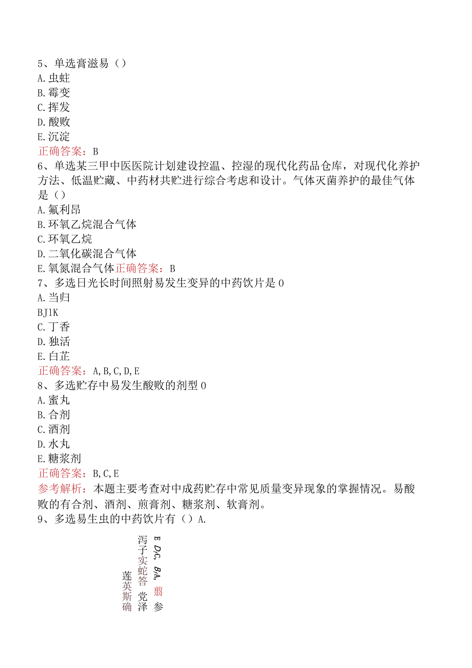 中药学综合知识与技能：中药的采购、贮藏与养护题库一.docx_第2页