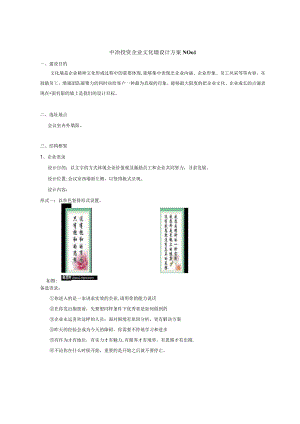 企业文化墙设计方案【精选文档】.docx