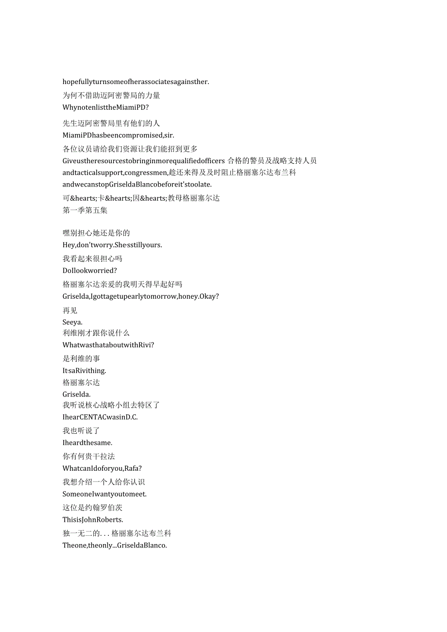Griselda《可卡因教母格丽塞尔达（2024）》第一季第五集完整中英文对照剧本.docx_第2页