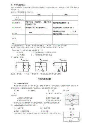 人教版第六章《电压_电阻》练习题(含答案).docx