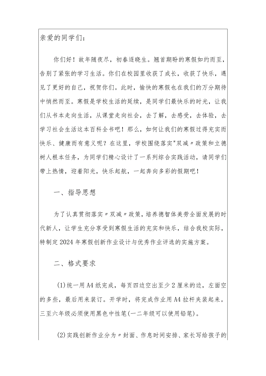 2024小学寒假各学科双减实践创新作业实施方案（完整版）.docx_第2页