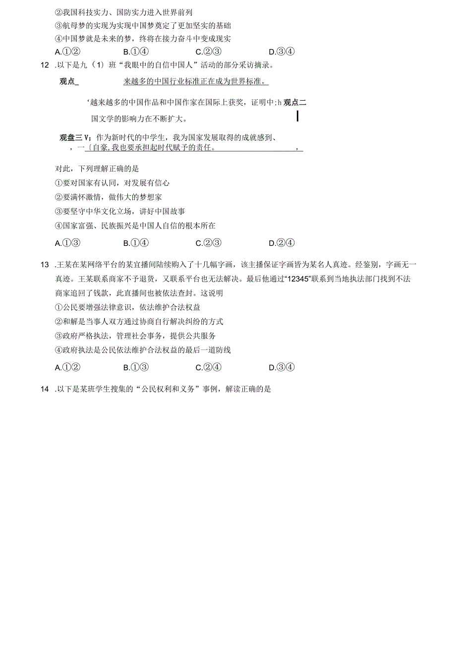 2024北京房山九年级（上）期末道德与法治（教师版）.docx_第3页