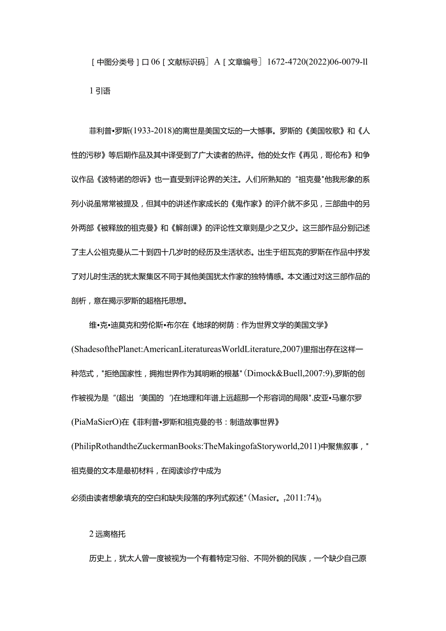 “被缚的祖克曼”三部曲中罗斯的超格托思想-OntheTrans—ghettoThoughtinRoth'sZuckermanBoundTrilogy.docx_第2页