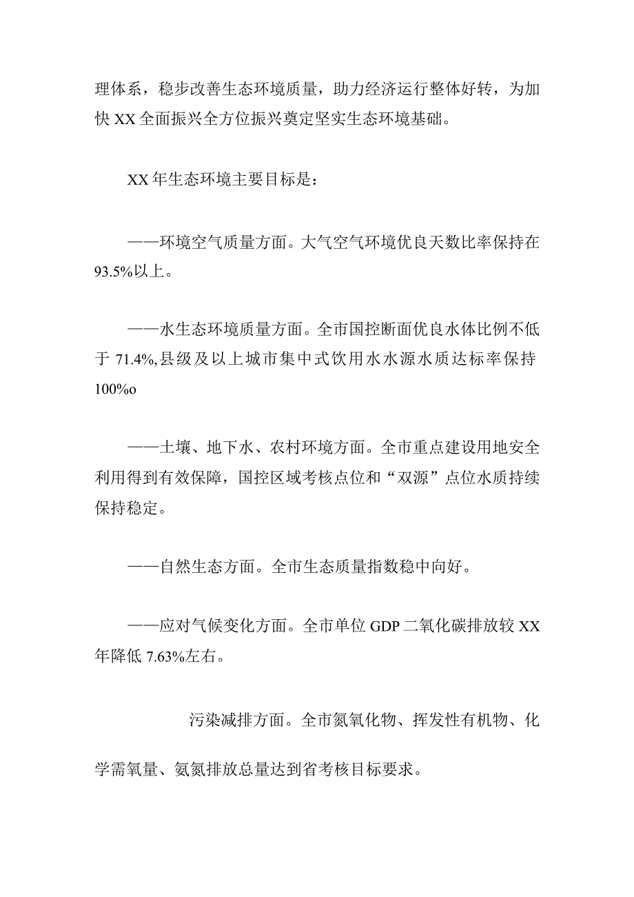 2024年生态环境保护工作要点.docx_第2页