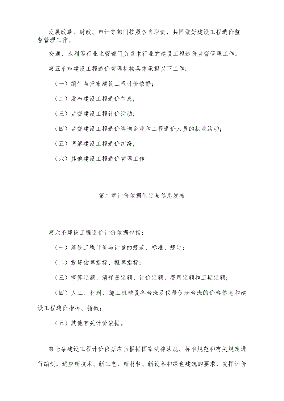 《重庆市建设工程造价管理规定》（2016年11月15日重庆市人民政府令第307号公布）.docx_第2页