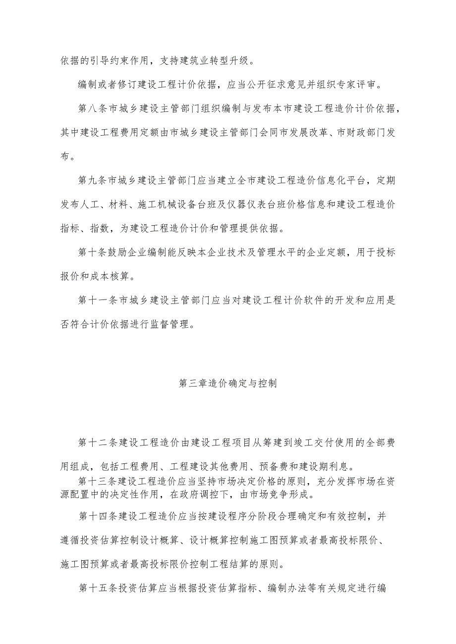 《重庆市建设工程造价管理规定》（2016年11月15日重庆市人民政府令第307号公布）.docx_第3页