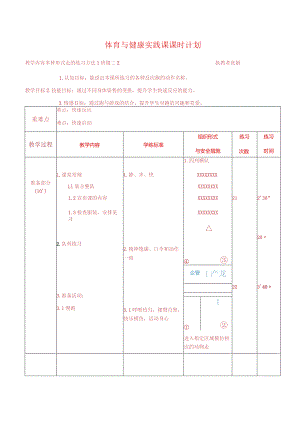 人教版体育一年级下册多种形式走的练习方法（教案）.docx