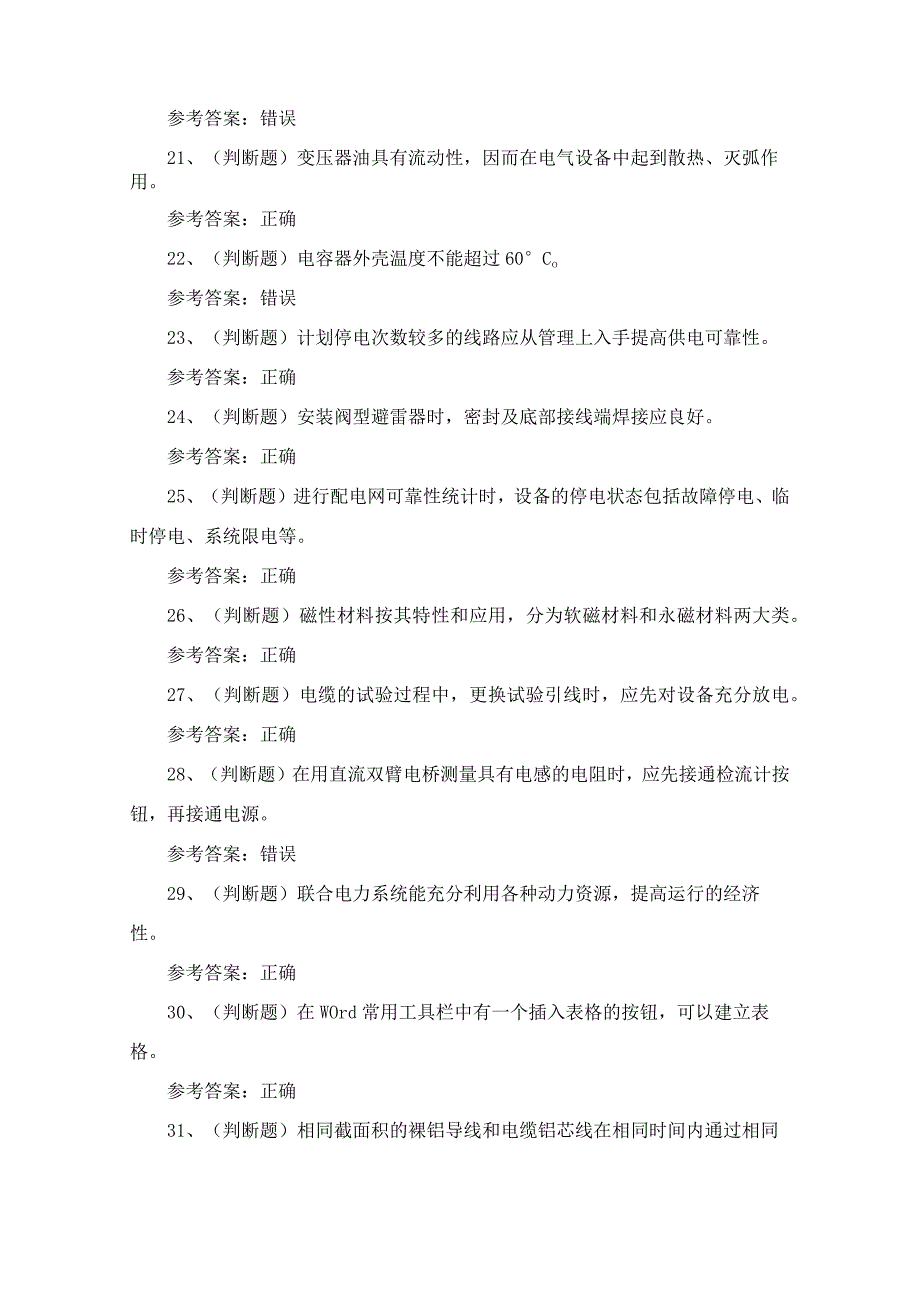 2024年高级配电线路工职业技能知识模拟试题（100题）含答案.docx_第3页