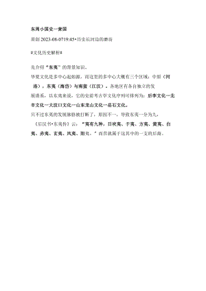 东周小国史——莒国.docx