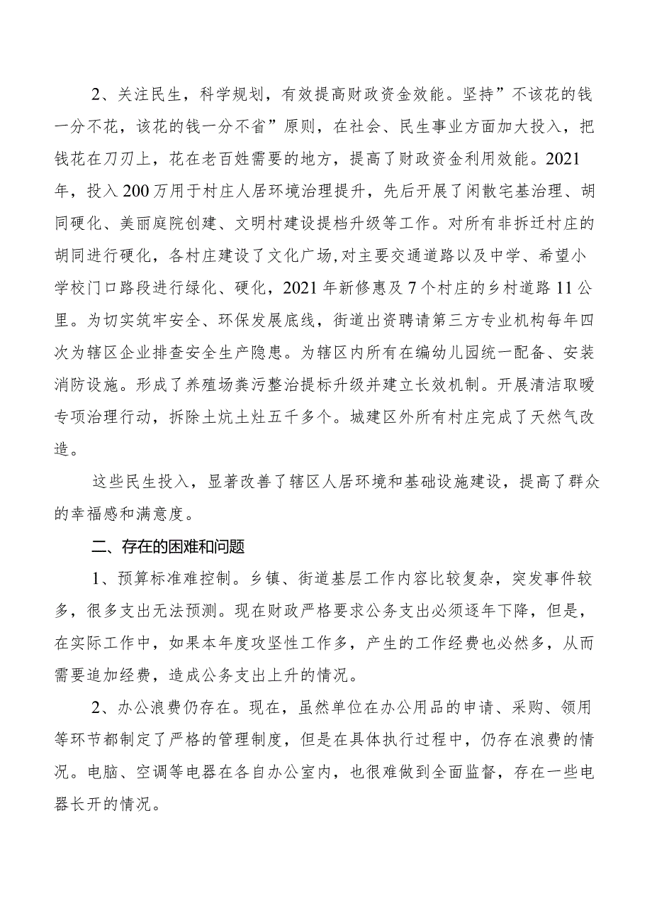 2023年党政机关习惯过紧日子工作推进情况汇报（七篇）.docx_第2页