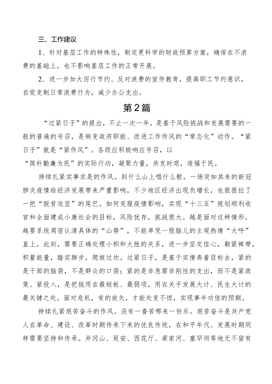 2023年党政机关习惯过紧日子工作推进情况汇报（七篇）.docx_第3页