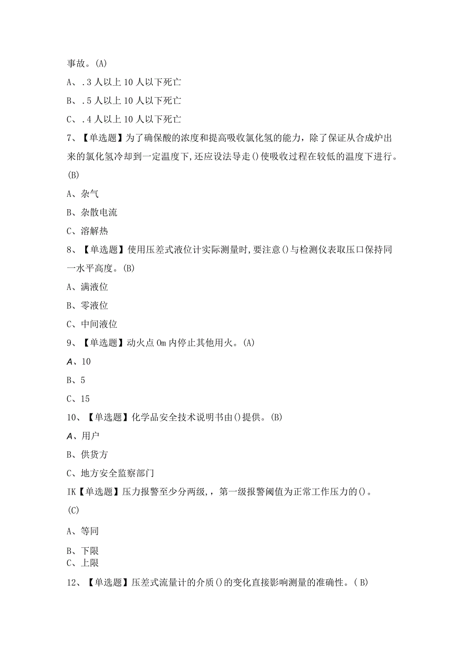 2024年氯化工艺证考试题及答案.docx_第2页