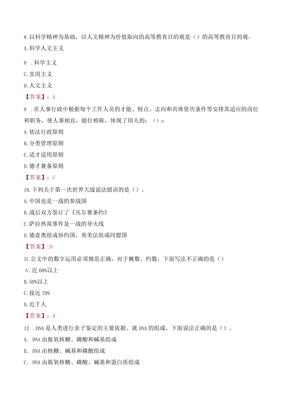 2023年天门职业学院招聘考试真题.docx_第3页