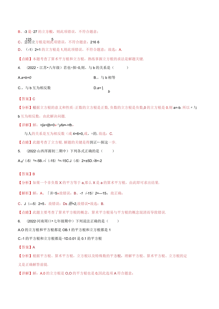 专题2.2实数重难点题型17个（解析版）.docx_第2页