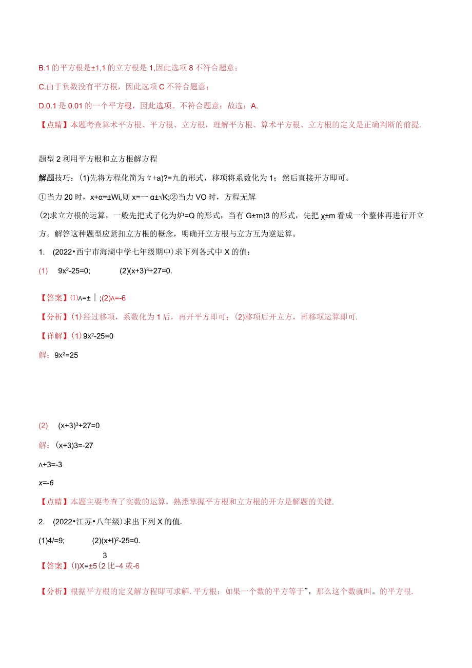 专题2.2实数重难点题型17个（解析版）.docx_第3页