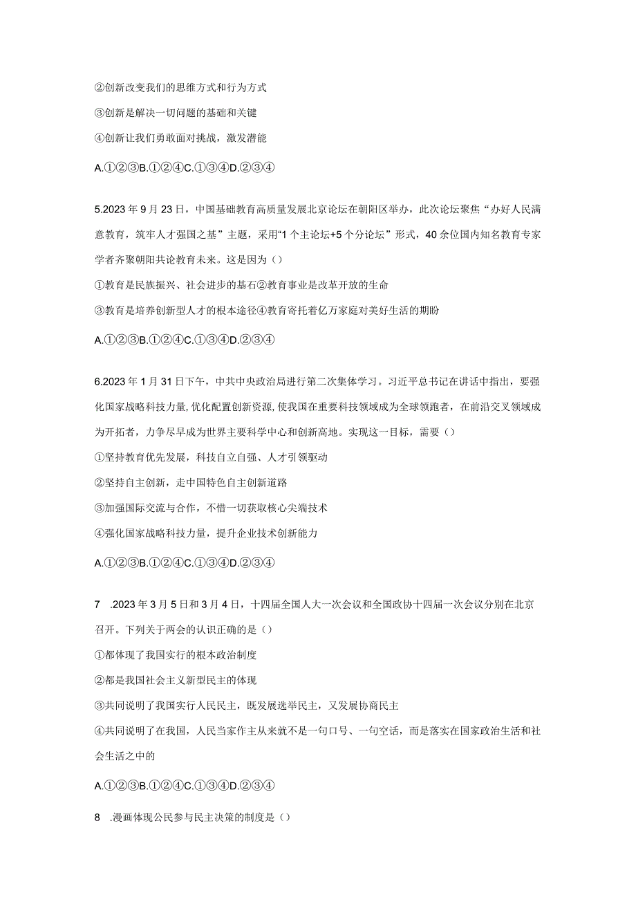 【道德与法治】云南省昭通市2023-2024学年九年级上学期期末试题.docx_第2页