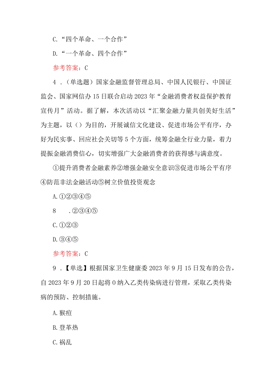 2023年9月时政题库及参考答案.docx_第2页