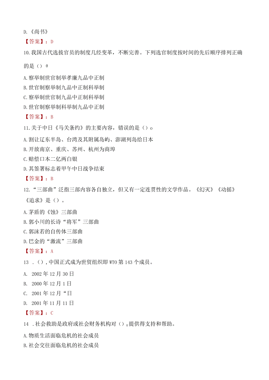 佛山职业技术学院招聘考试题库2024.docx_第3页