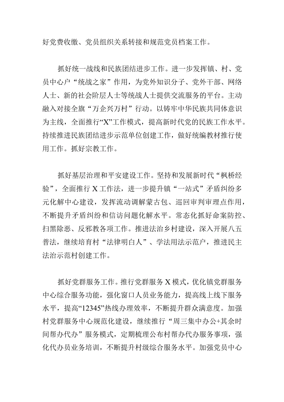 乡镇2024年基层党建工作计划范文.docx_第3页