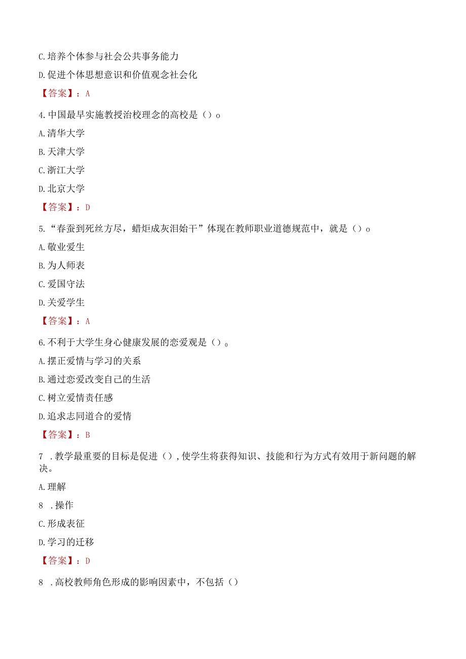 2023年徐州医科大学招聘考试真题.docx_第2页