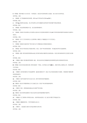 保安员模拟考试试卷第269份含解析.docx