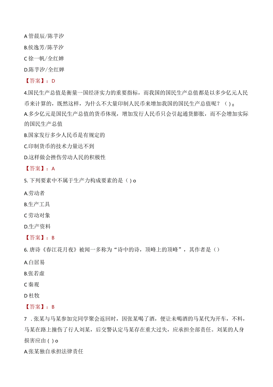 2023年温州市鹿城区七都街道工作人员招聘考试试题真题.docx_第2页