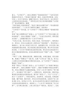 主题教育读书班心得体会（2篇）.docx