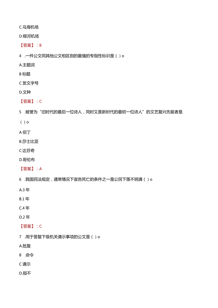 2023年温州市瓯海区梧田街道工作人员招聘考试试题真题.docx_第2页