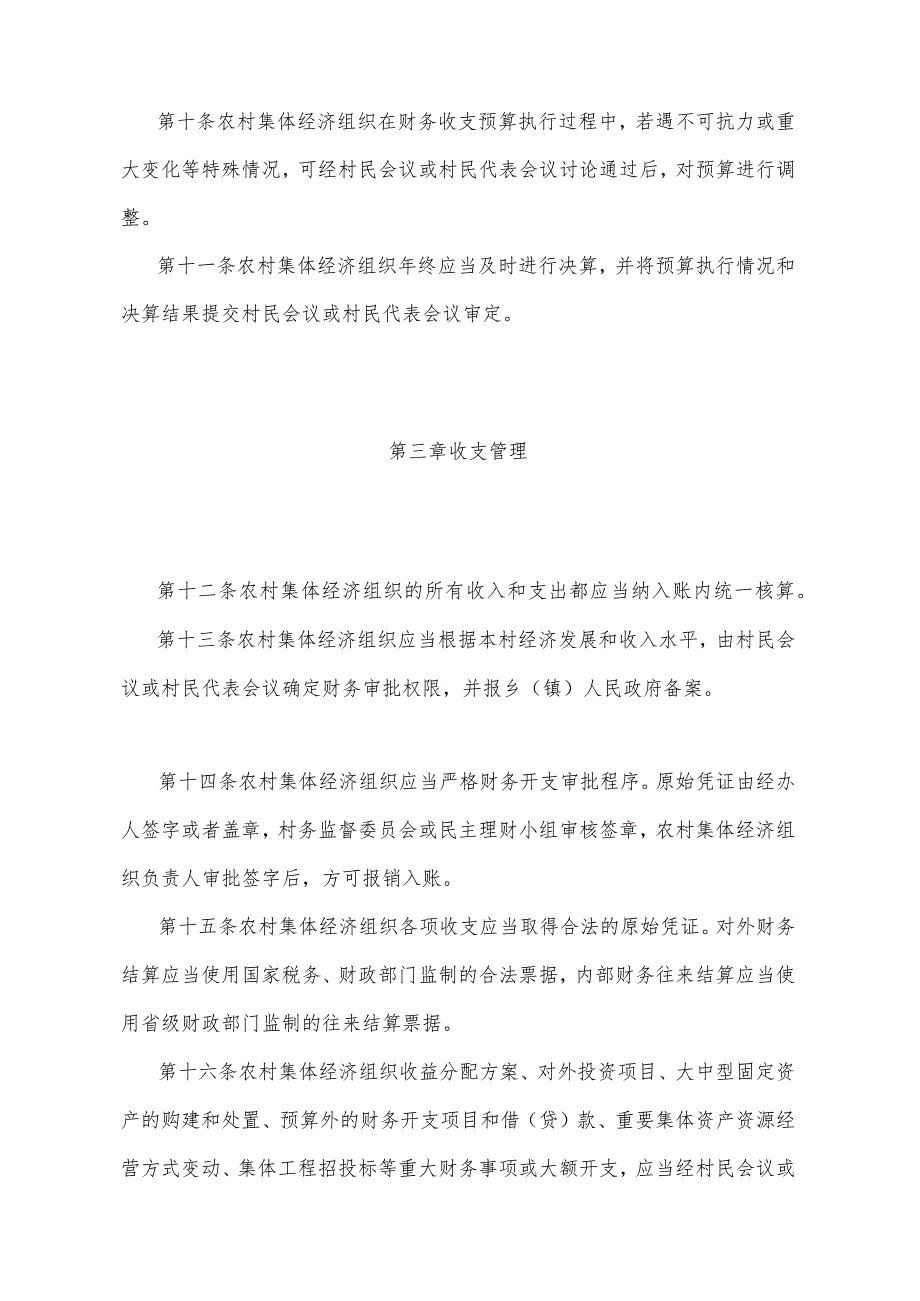 《甘肃省农村集体财务管理办法》（2015年3月5日甘肃省人民政府令第114号公布）.docx_第3页