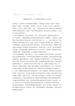 主题教育研讨发言：学习贯彻新思想要下足三种功夫.docx