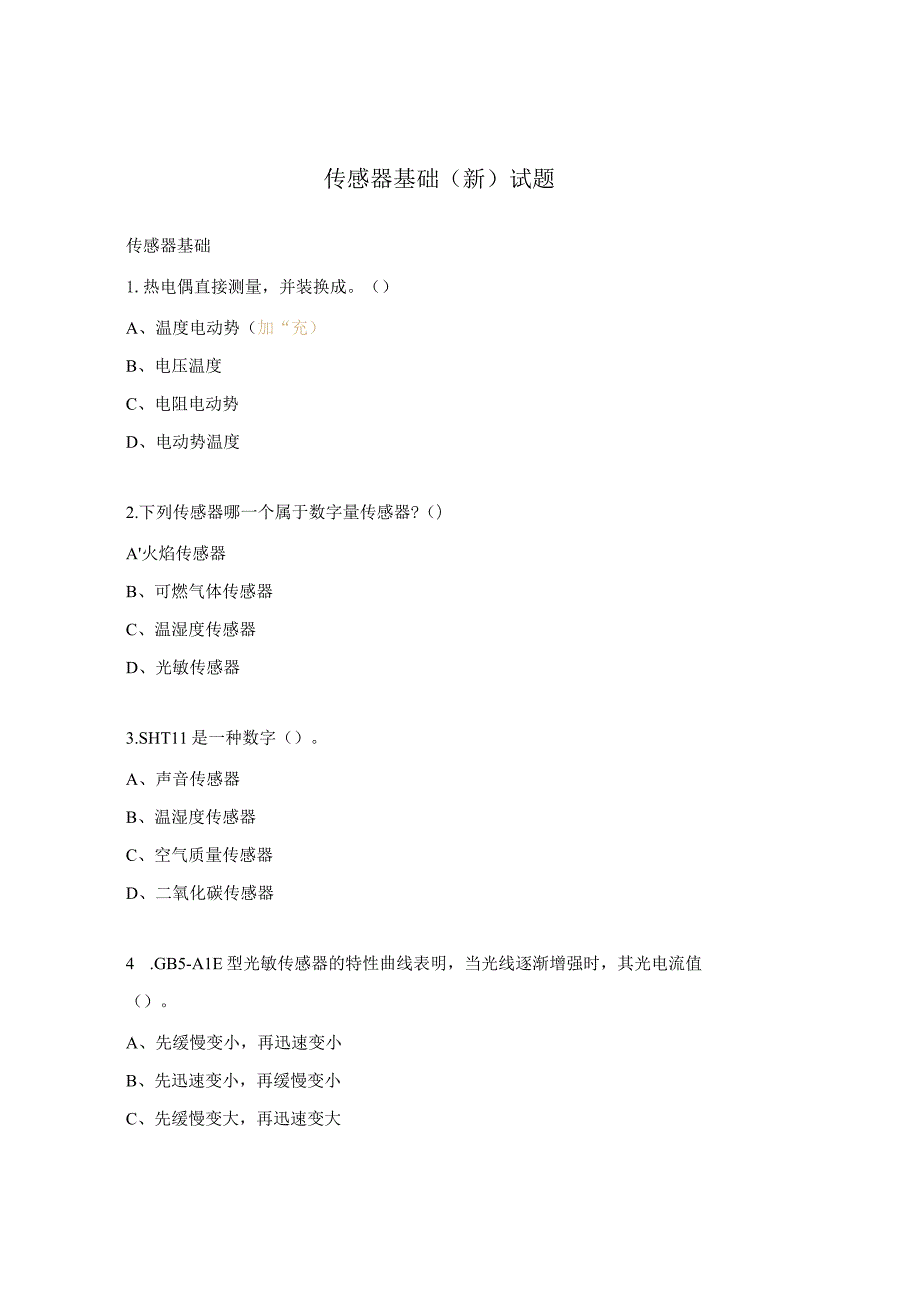 传感器基础（新）试题.docx_第1页