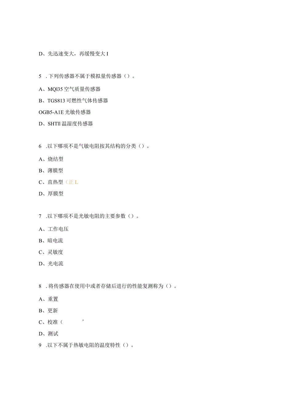 传感器基础（新）试题.docx_第2页