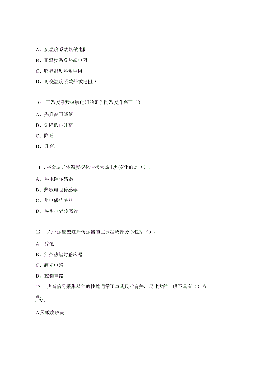 传感器基础（新）试题.docx_第3页