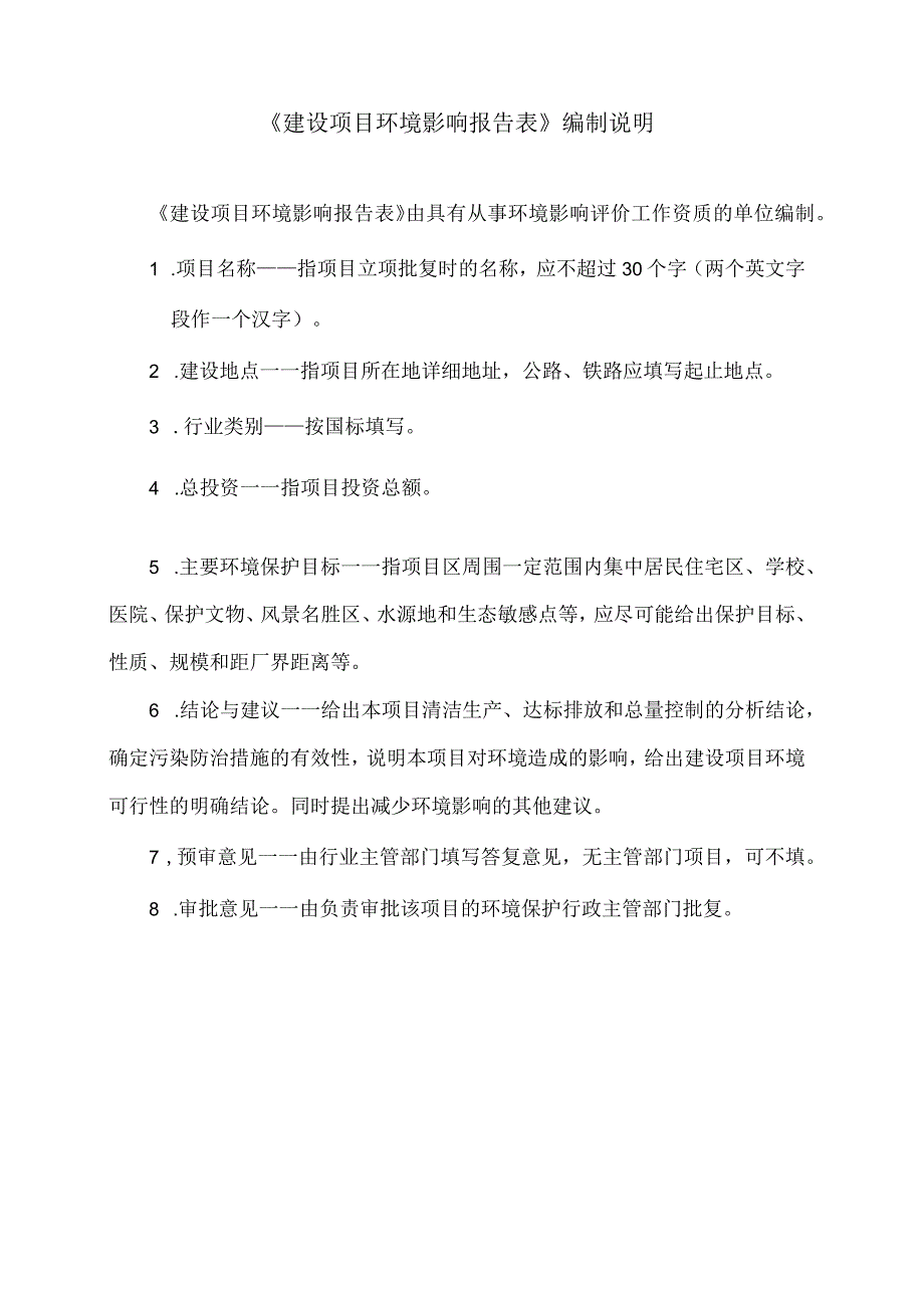 义生110kV变电站3号主变扩建工程建设项目环评报告.docx_第2页