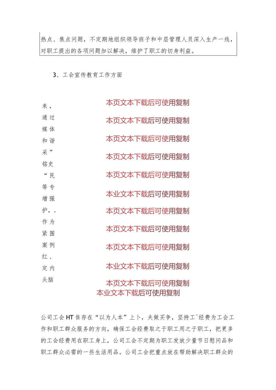 2024年工会工作总结及工作计划.docx_第3页