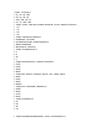 中式烹调师（中级）模拟考试练习卷含解析第64份.docx