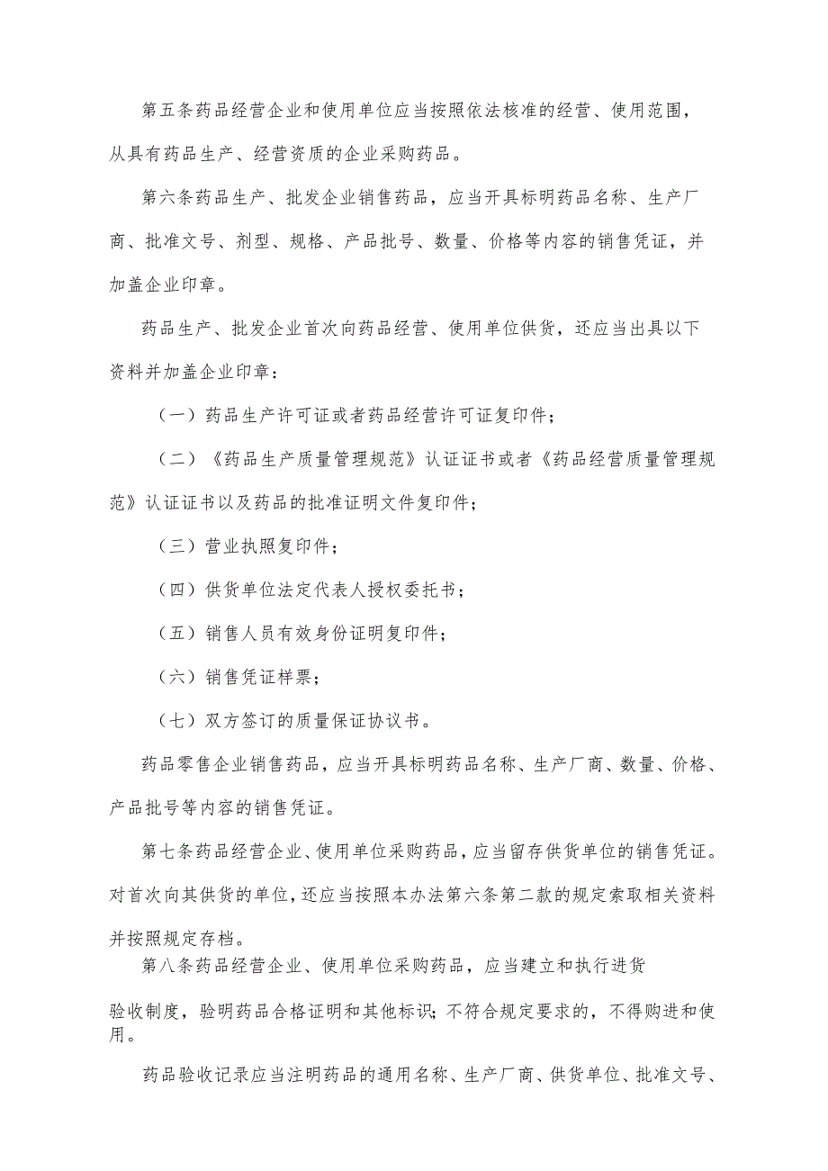 《宁夏回族自治区药品流通监督管理办法》（2014年6月17日宁夏回族自治区人民政府令第66号公布）.docx_第2页