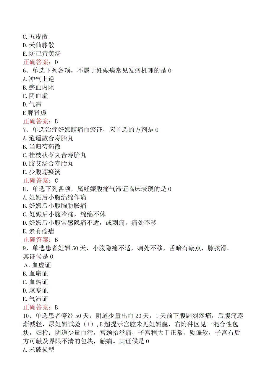 中医妇科学：妊娠病测试题（题库版）.docx_第2页