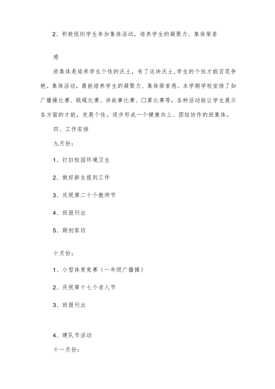 一年级班主任工作计划2024方案（32篇）.docx_第3页