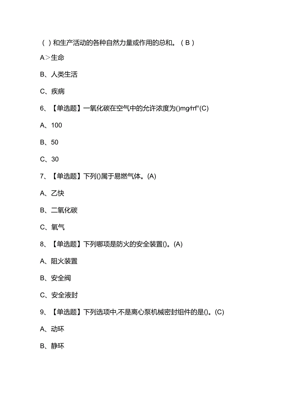 2024年氧化工艺考试模拟100题及答案.docx_第2页