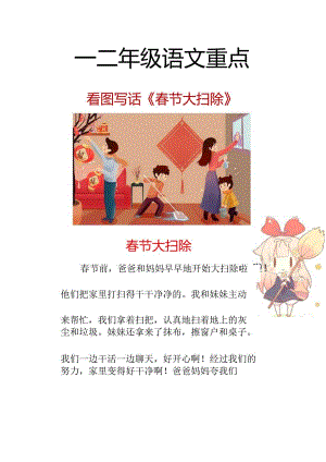 二年级看图写话《春节大扫除》寒假作业.docx